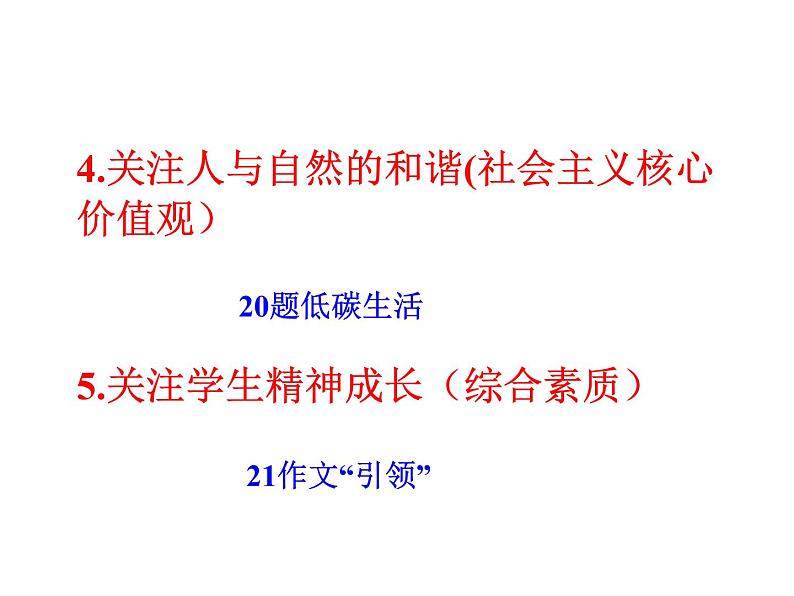 2022年中考语文三轮冲刺：答题指导课件（29张PPT）第6页
