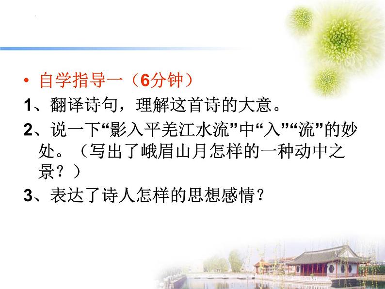 第三单元课外古诗词诵读(《江南逢李龟年》《峨眉山月歌》课件2021-2022学年部编版语文七年级上册第4页