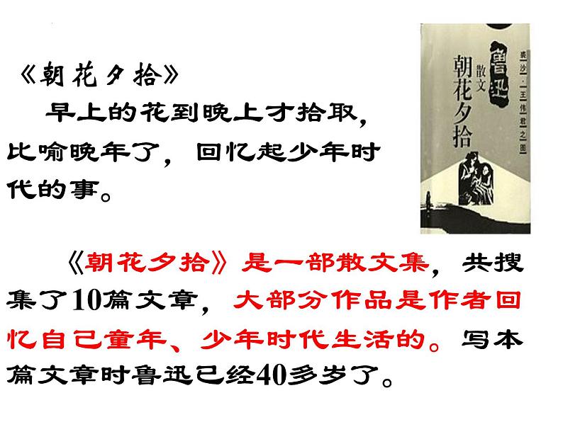 第9课《从百草园到三味书屋》课件2021-2022学年部编版语文七年级上册04