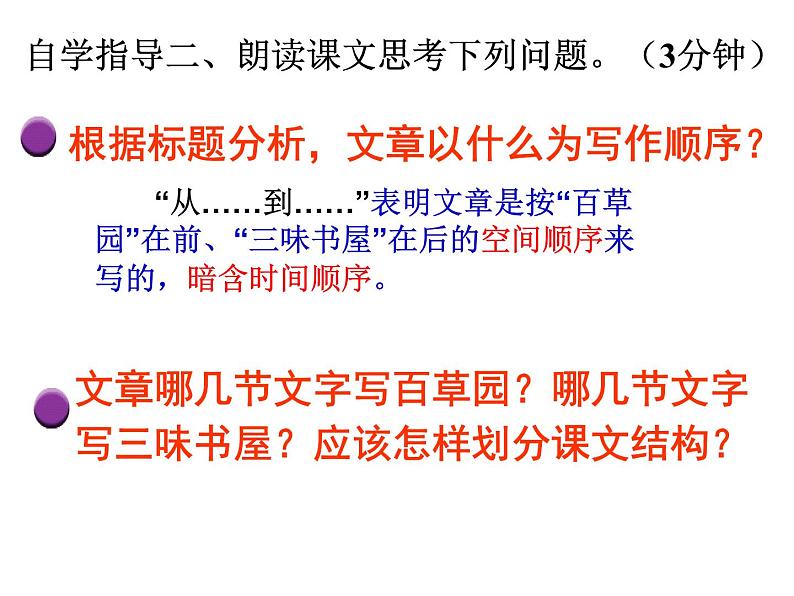 第9课《从百草园到三味书屋》课件2021-2022学年部编版语文七年级上册06