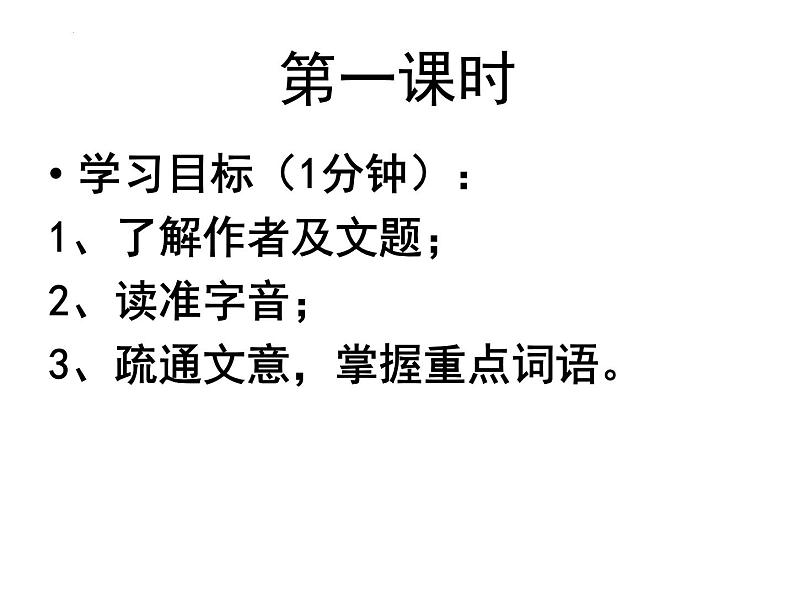 第15课《诫子书》课件2021-2022学年部编版语文七年级上册第2页