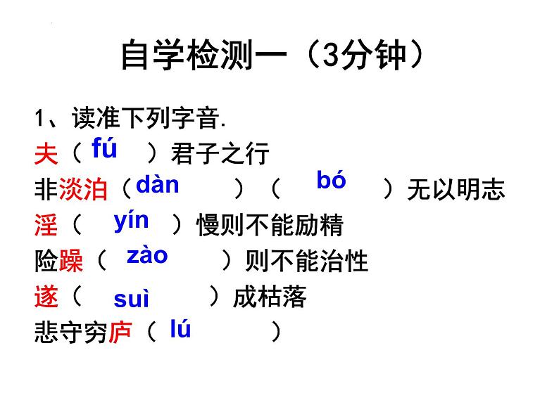 第15课《诫子书》课件2021-2022学年部编版语文七年级上册第5页