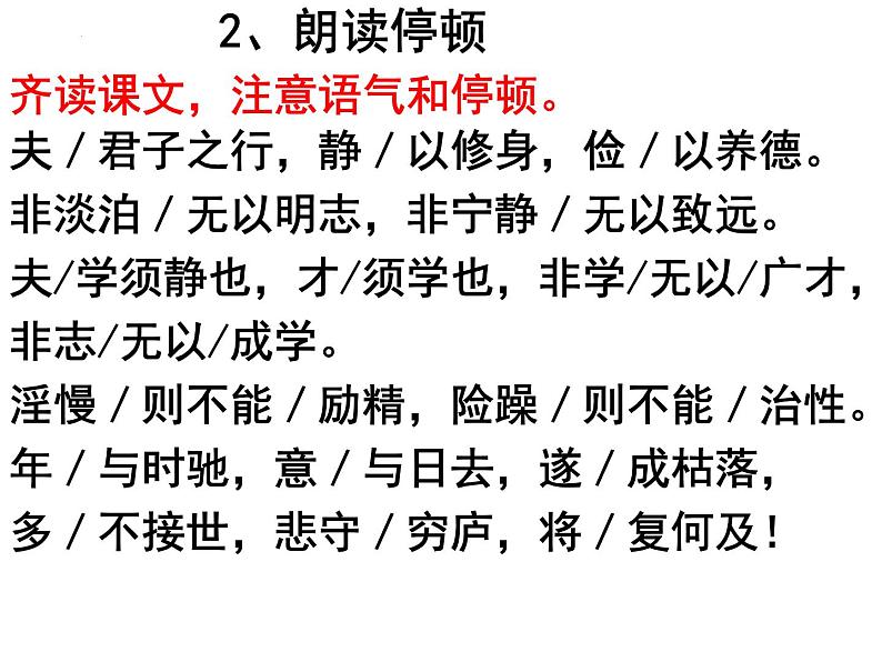 第15课《诫子书》课件2021-2022学年部编版语文七年级上册第6页