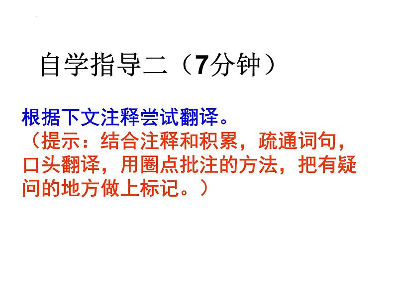 第15课《诫子书》课件2021-2022学年部编版语文七年级上册第7页