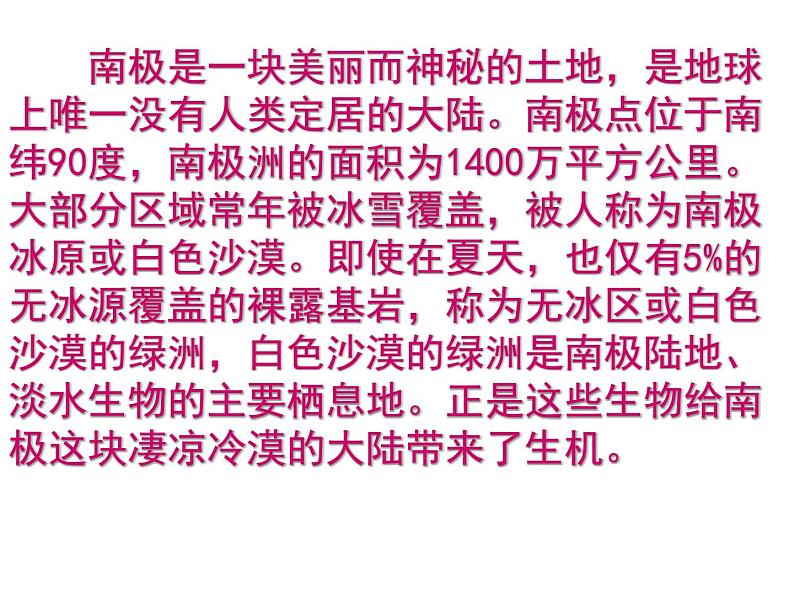 第22课《伟大的悲剧》课件2021-2022学年部编版语文七年级下册第4页