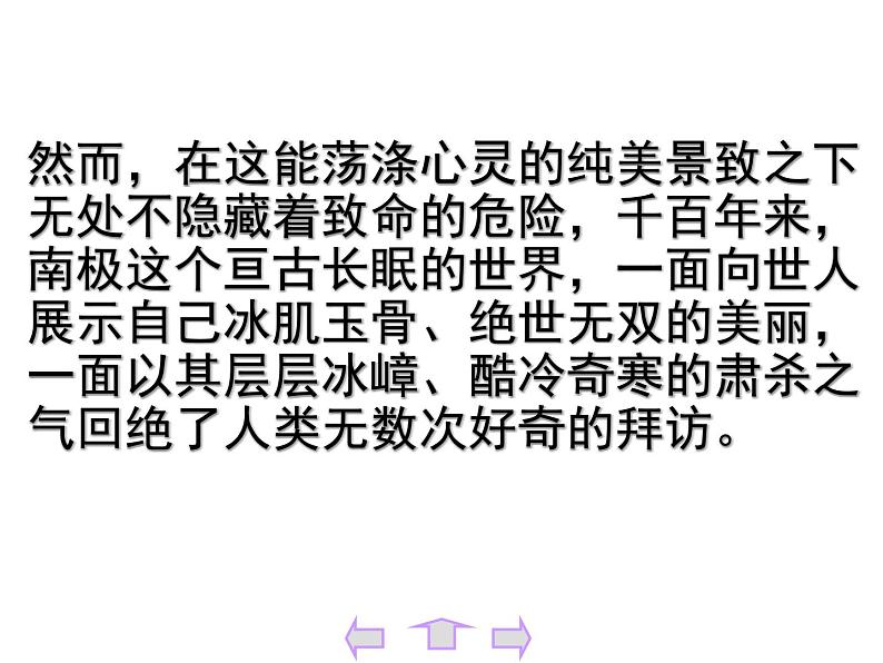 第22课《伟大的悲剧》课件2021-2022学年部编版语文七年级下册第5页