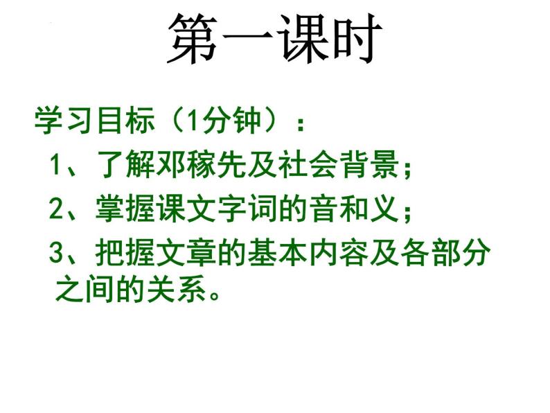 第1课《邓稼先》课件2021-2022学年部编版语文七年级下册03