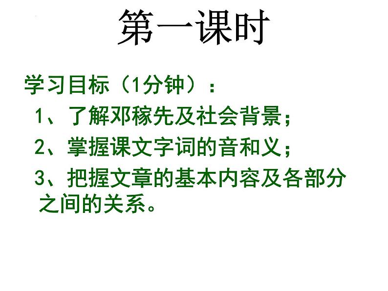 第1课《邓稼先》课件2021-2022学年部编版语文七年级下册第3页