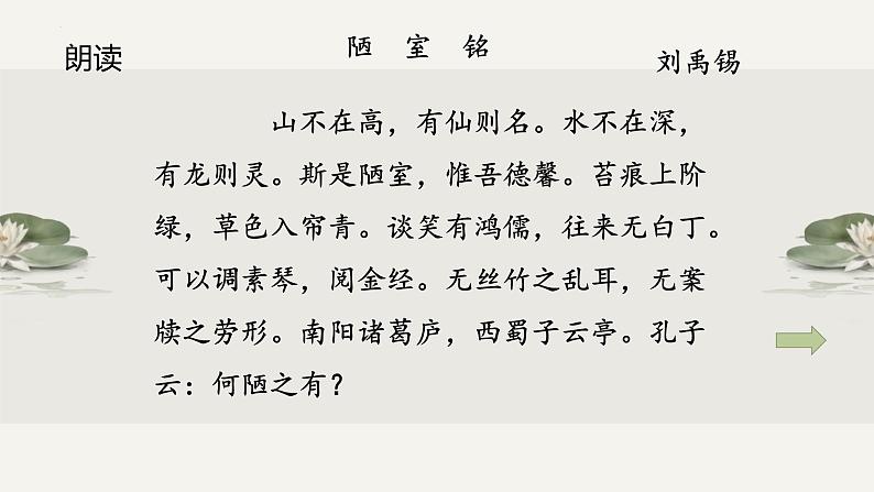 第17课《陋室铭》课件（20张ppt）2021-2022学年部编版语文七年级下册02