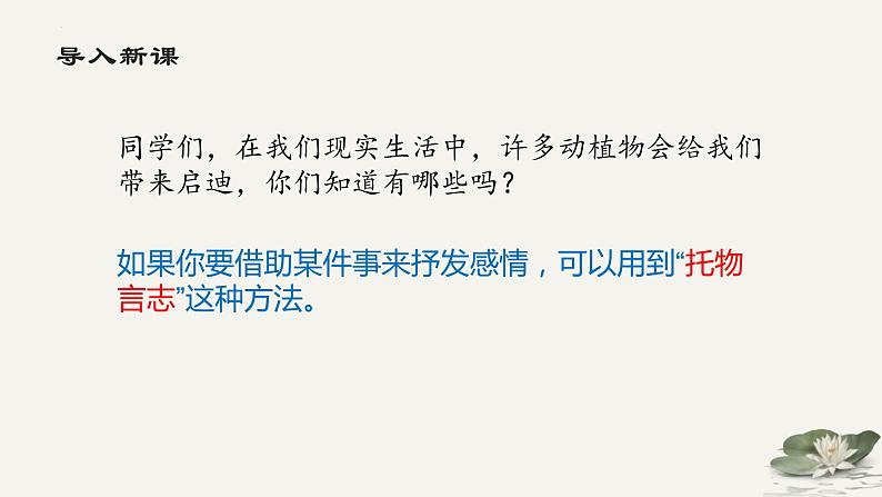 第17课《陋室铭》课件（20张ppt）2021-2022学年部编版语文七年级下册03