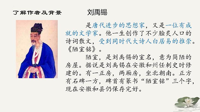 第17课《陋室铭》课件（20张ppt）2021-2022学年部编版语文七年级下册04