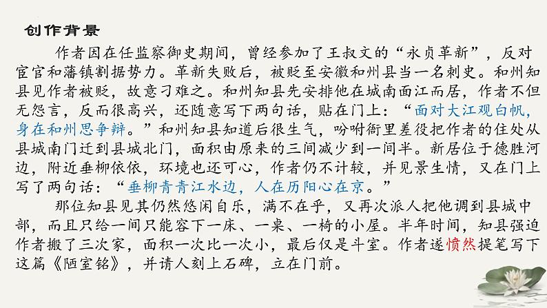 第17课《陋室铭》课件（20张ppt）2021-2022学年部编版语文七年级下册05