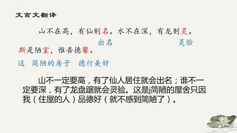 第17课《陋室铭》课件（20张ppt）2021-2022学年部编版语文七年级下册06