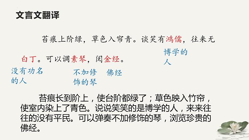 第17课《陋室铭》课件（20张ppt）2021-2022学年部编版语文七年级下册07