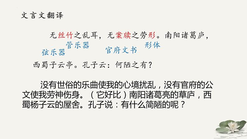 第17课《陋室铭》课件（20张ppt）2021-2022学年部编版语文七年级下册08