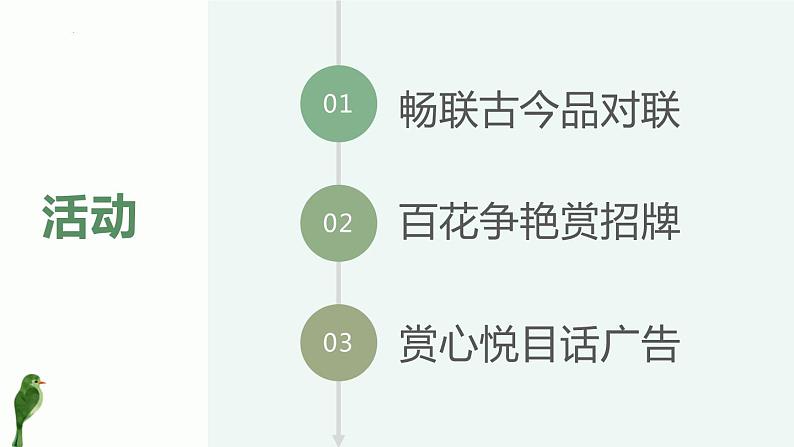 第六单元综合性学习《我的语文生活》课件（29张PPT）2021-2022学年部编版语文七年级下册02
