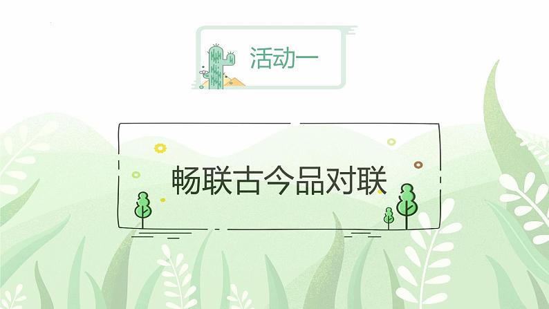 第六单元综合性学习《我的语文生活》课件（29张PPT）2021-2022学年部编版语文七年级下册04
