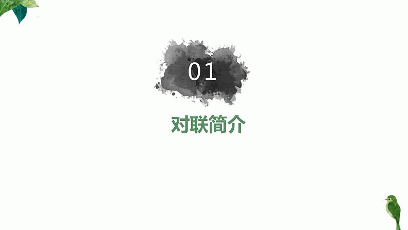 第六单元综合性学习《我的语文生活》课件（29张PPT）2021-2022学年部编版语文七年级下册05