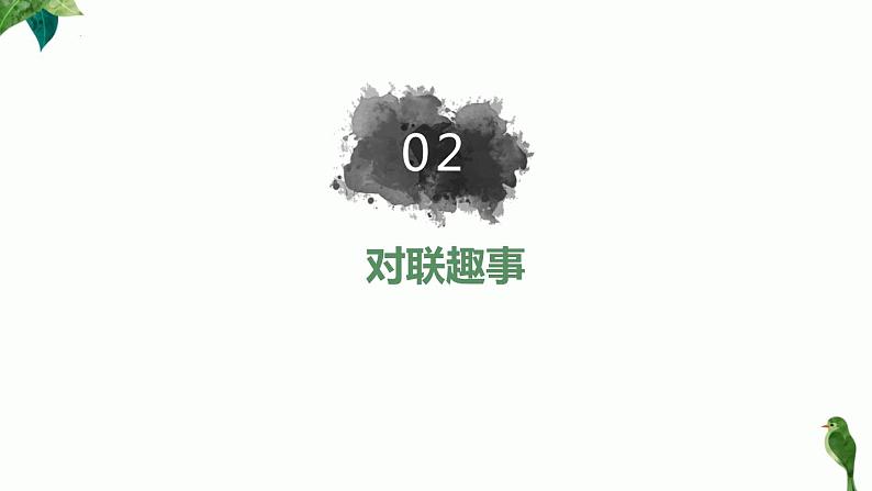 第六单元综合性学习《我的语文生活》课件（29张PPT）2021-2022学年部编版语文七年级下册07