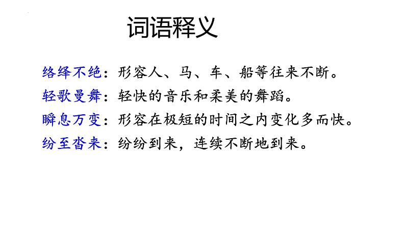 第19课《登勃朗峰》课件（共22张PPT）2021—2022学年部编版语文八年级下册第8页
