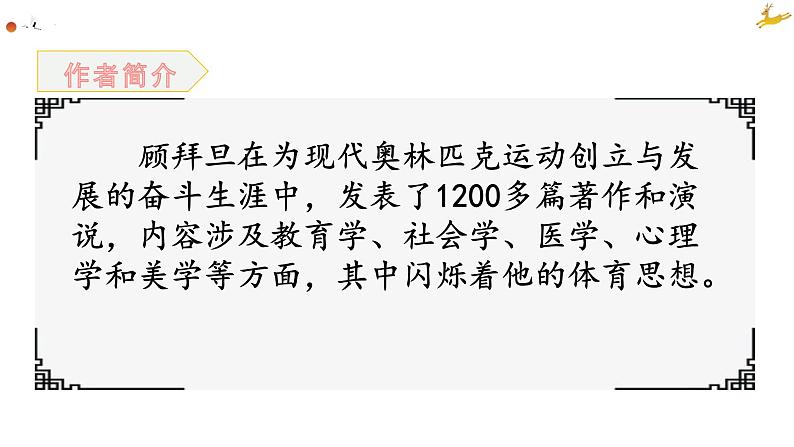 第16课《庆祝奥林匹克运动复兴25周年》课件（共26张PPT）2021—2022学年部编版语文八年级下册第5页
