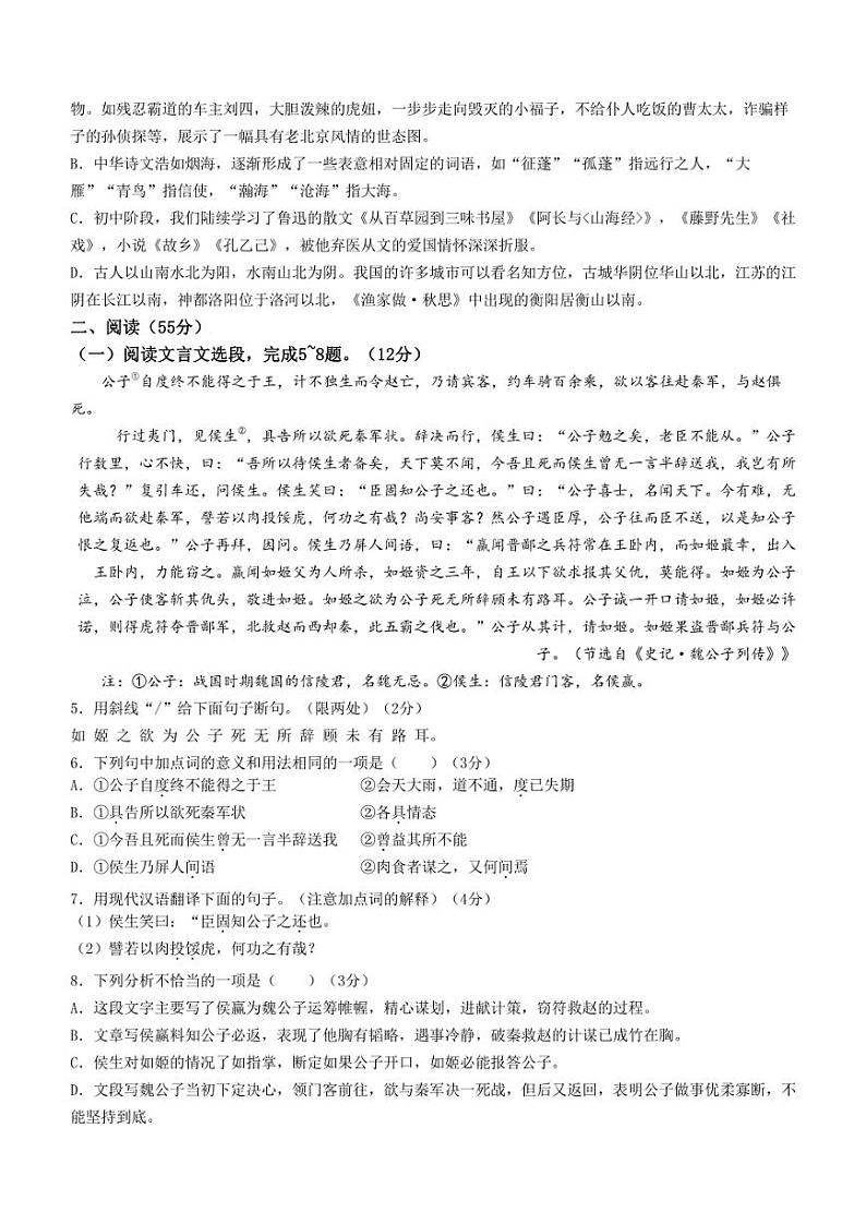 2022年江苏省徐州市中考二模语文试题(含答案)02