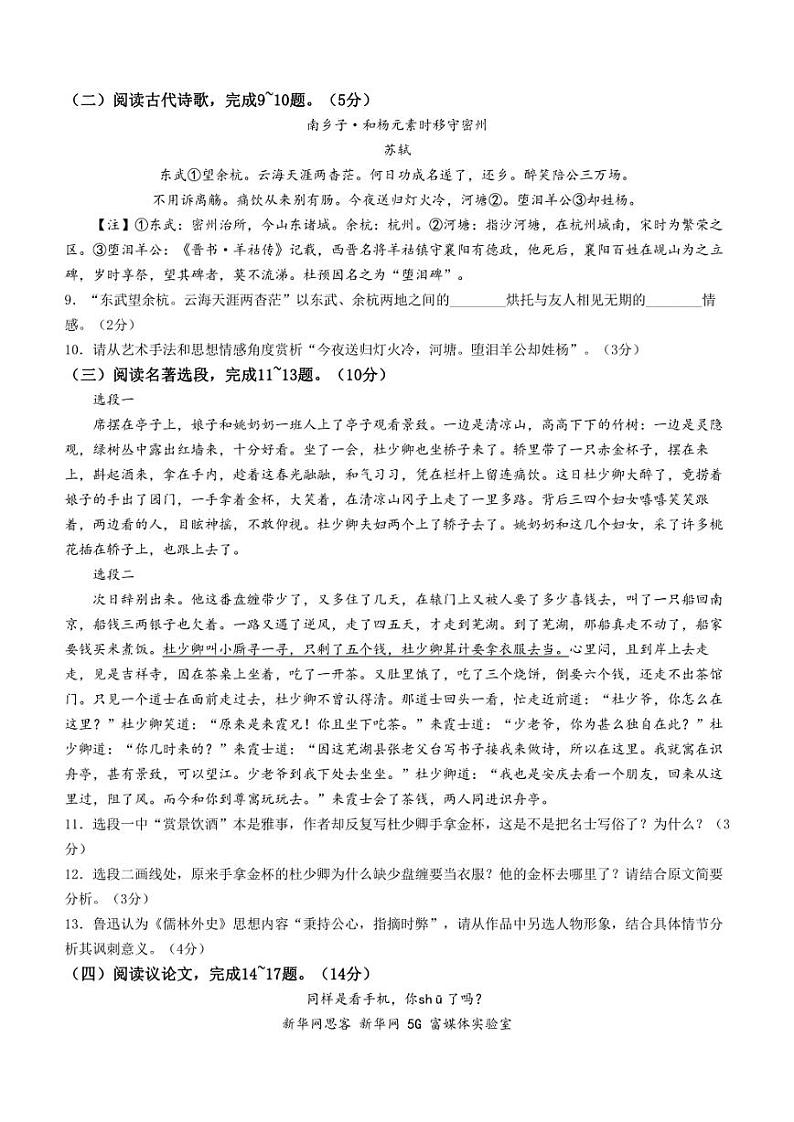 2022年江苏省徐州市中考二模语文试题(含答案)03