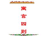 第22课《寓言四则》课件（61张PPT）2021-2022学年部编版语文七年级上册
