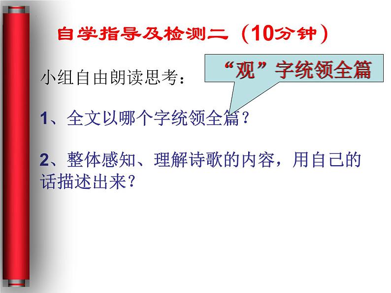 第4课《古代诗歌四首》课件2021-2022学年部编版语文七年级上册第7页