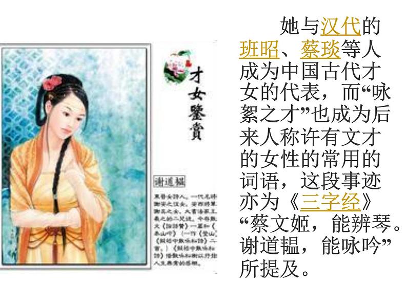 第8课《世说新语》二则课件2021-2022学年部编版语文七年级上册03