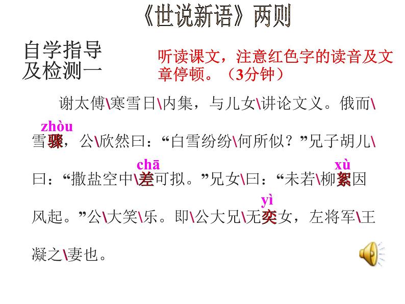 第8课《世说新语》二则课件2021-2022学年部编版语文七年级上册06