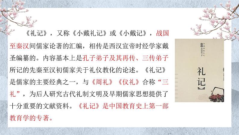 第22课《礼记》二则课件（共26页）2021-2022学年部编版语文八年级下册第4页