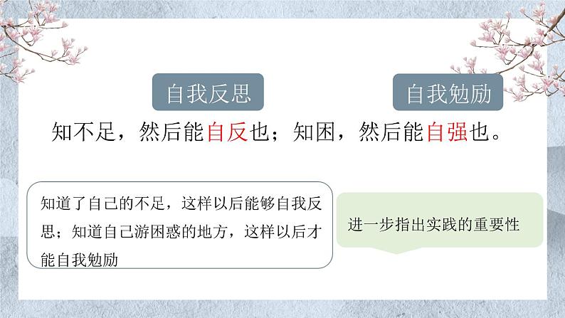 第22课《礼记》二则课件（共26页）2021-2022学年部编版语文八年级下册第8页