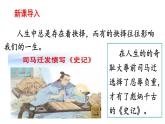 15《我一生中的重要抉择》课件ppt14