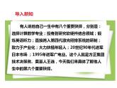 15《我一生中的重要抉择》课件ppt22