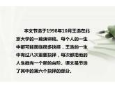 15《我一生中的重要抉择》课件ppt22