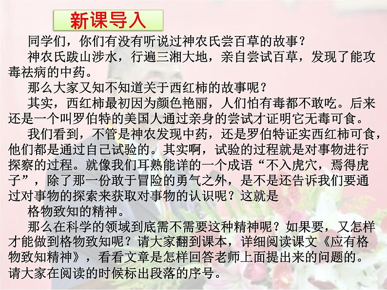 《应有格物致知精神》课件ppt76第1页