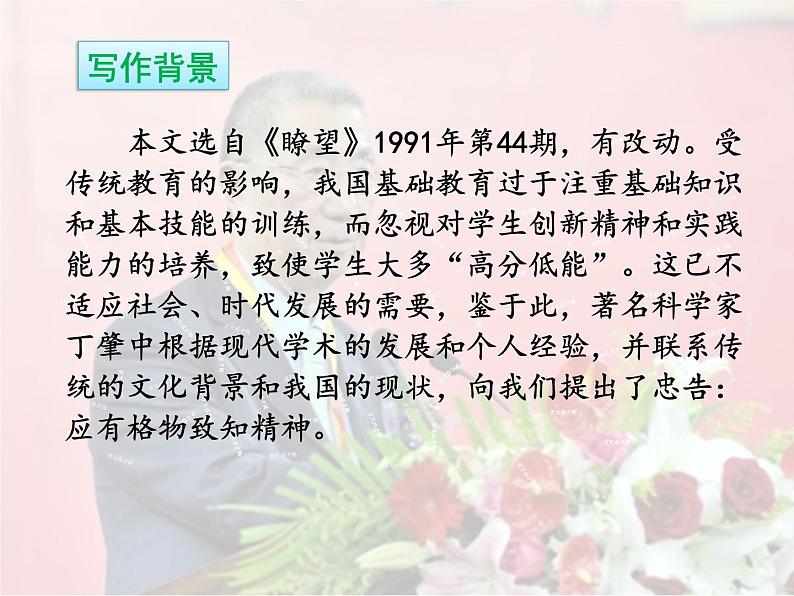 《应有格物致知精神》课件ppt76第6页