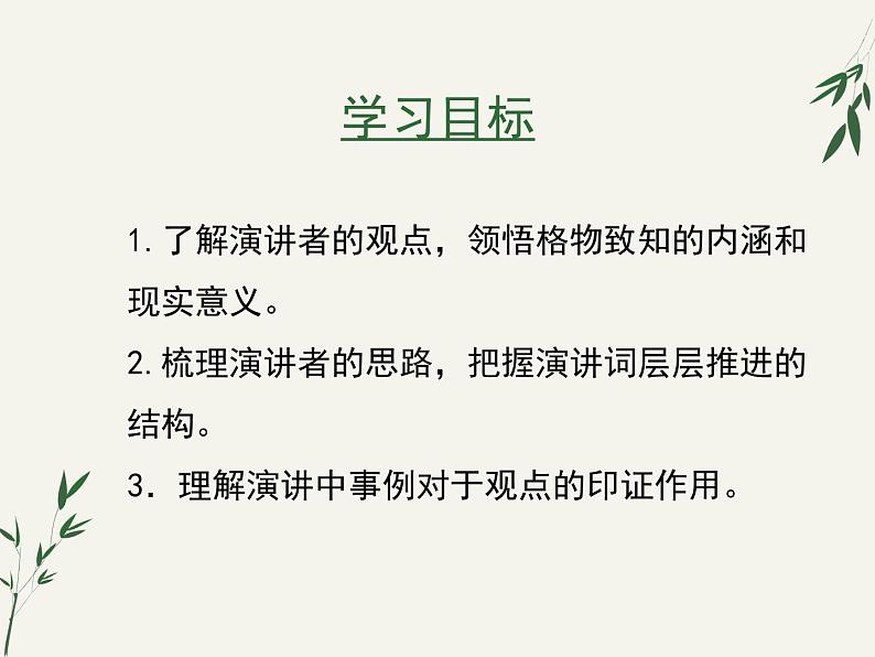 《应有格物致知精神》课件ppt71第4页