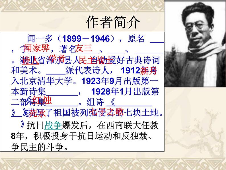 13《最后一次讲演》课件ppt15第3页