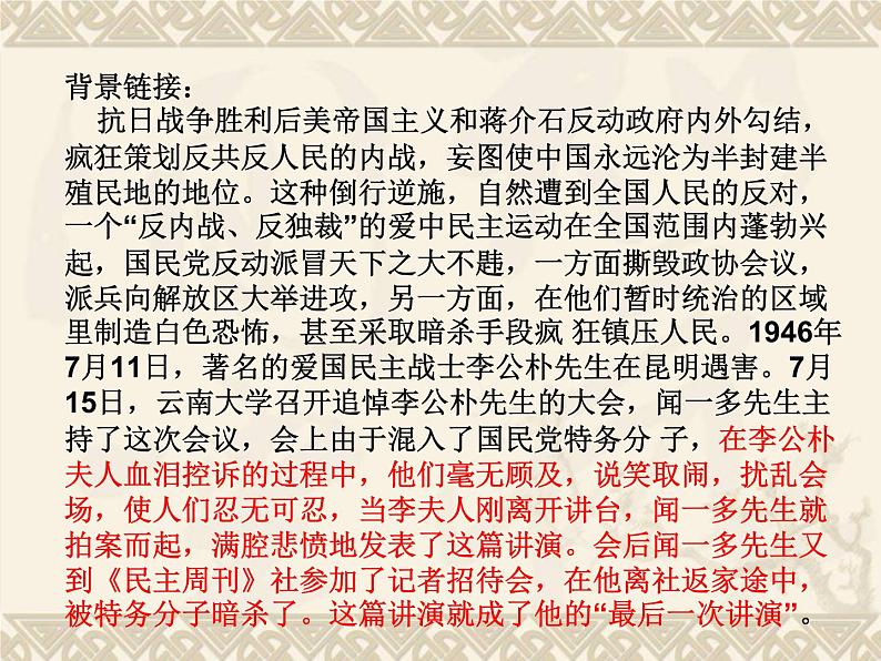 13《最后一次讲演》课件ppt15第5页