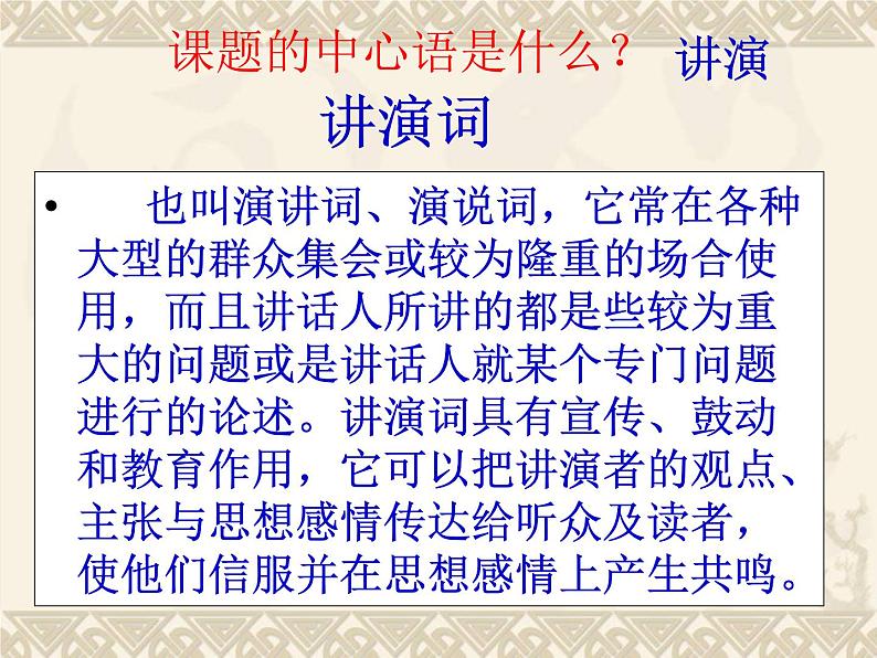 13《最后一次讲演》课件ppt15第7页