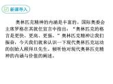 《庆祝奥林匹克运动复兴25周年》课件ppt21