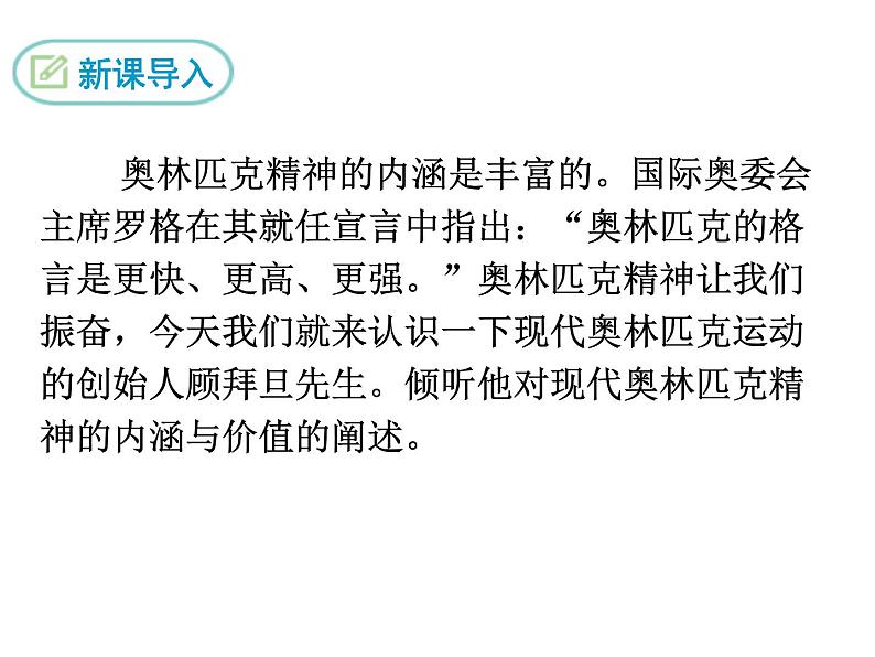 《庆祝奥林匹克运动复兴25周年》课件ppt21第1页