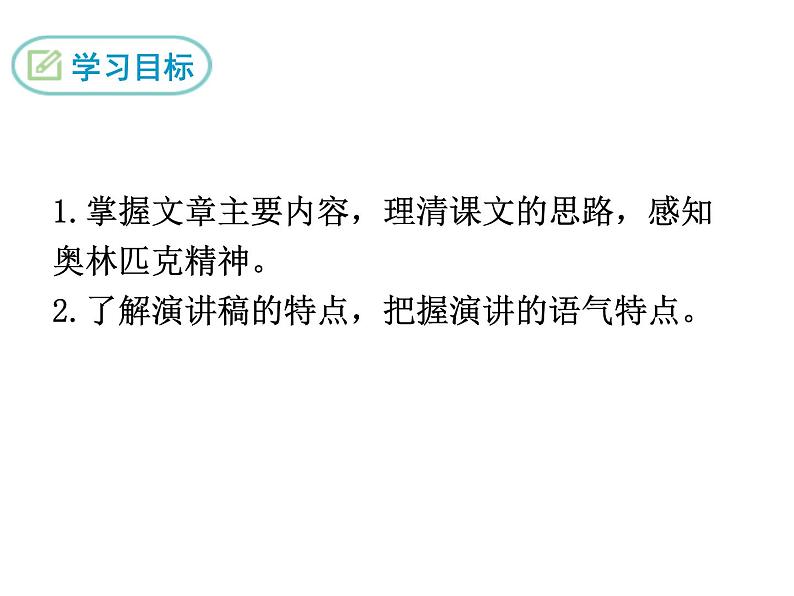 《庆祝奥林匹克运动复兴25周年》课件ppt21第3页