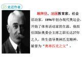 《庆祝奥林匹克运动复兴25周年》课件ppt21