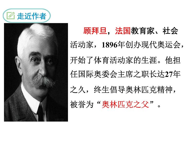 《庆祝奥林匹克运动复兴25周年》课件ppt21第4页