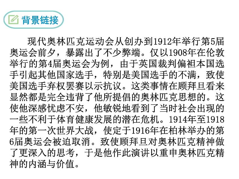《庆祝奥林匹克运动复兴25周年》课件ppt21第5页