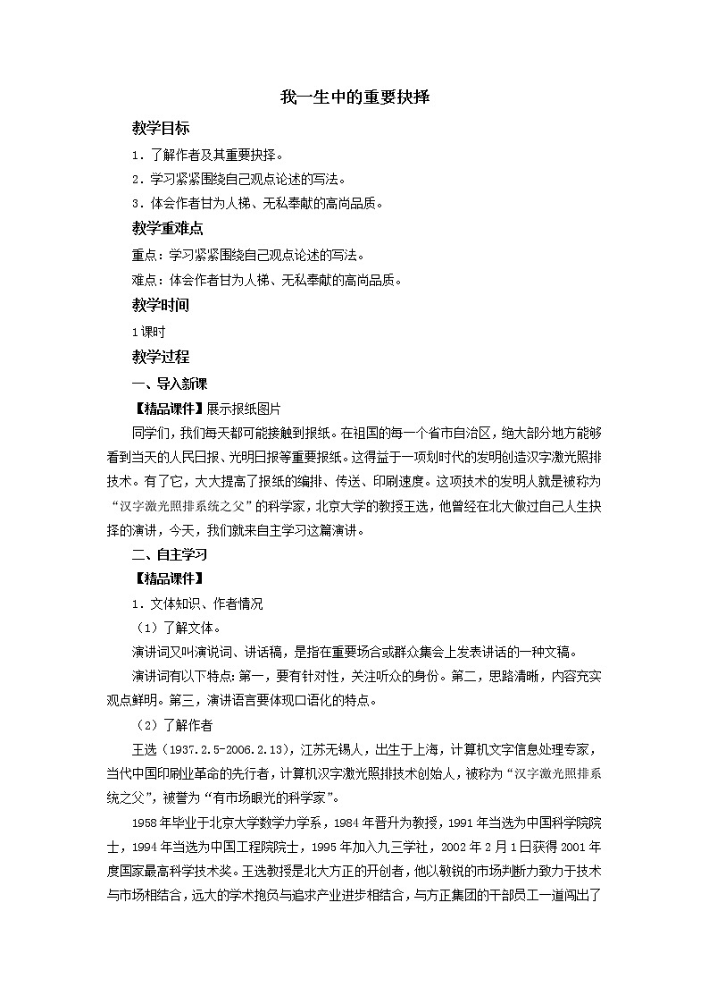 15《我一生中的重要抉择》教案第1页