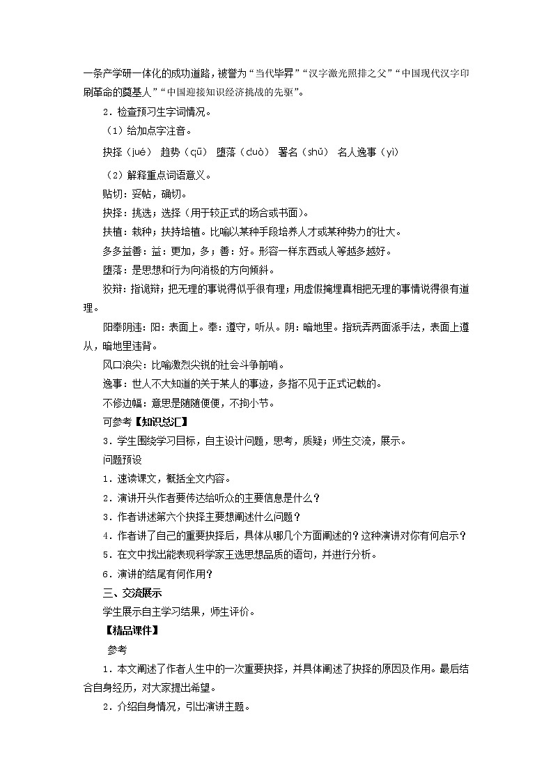 15《我一生中的重要抉择》教案第2页